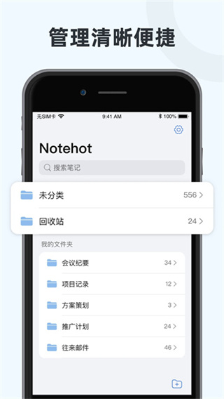 Notehot截图1
