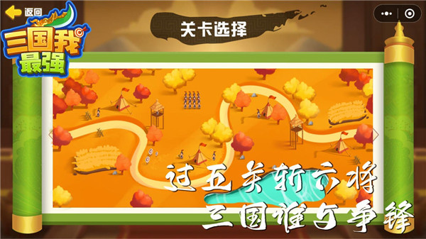 三国我最强截图2