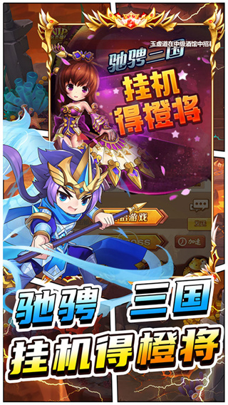 进击的赵云截图3