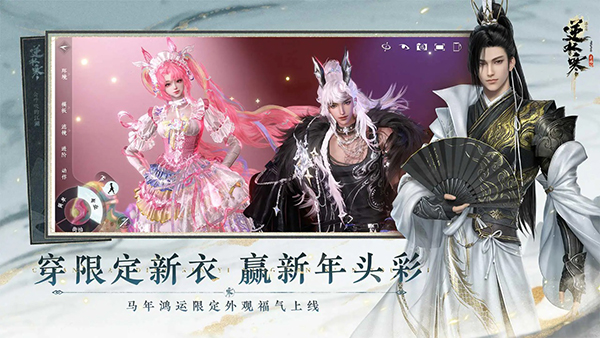 云逆水寒截图1