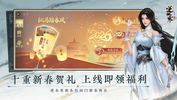 云逆水寒截图5