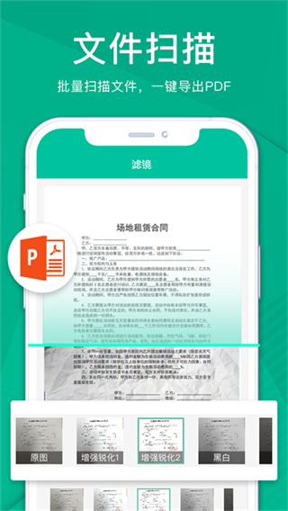 扫描仪全能王截图2