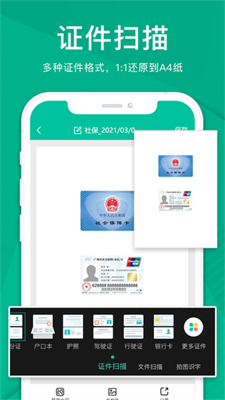 扫描仪全能王截图4