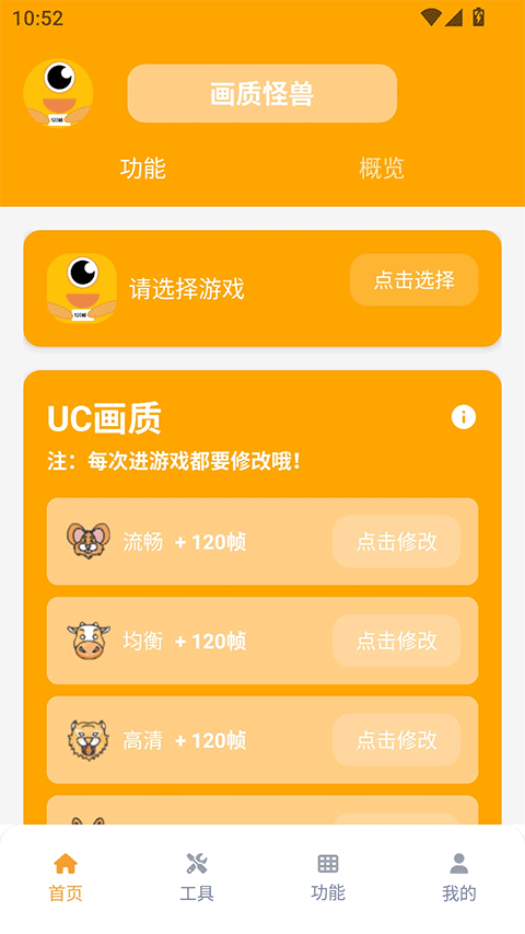画质怪兽120帧安卓截图2