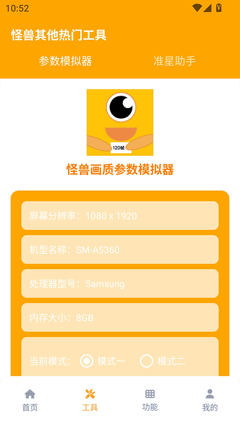 画质怪兽120帧安卓截图1
