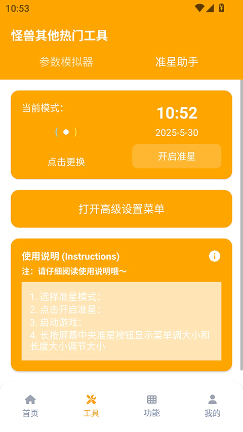 画质怪兽120帧安卓截图3