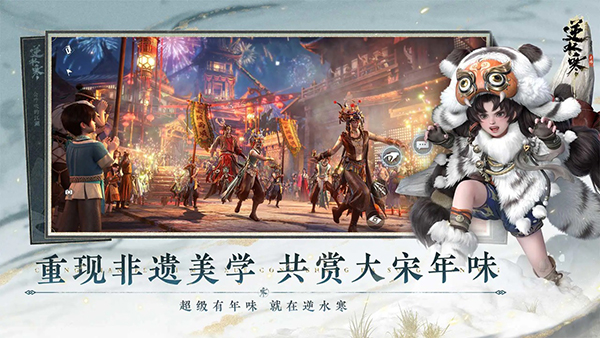 逆水寒截图2