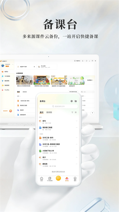 101教育PPT截图4