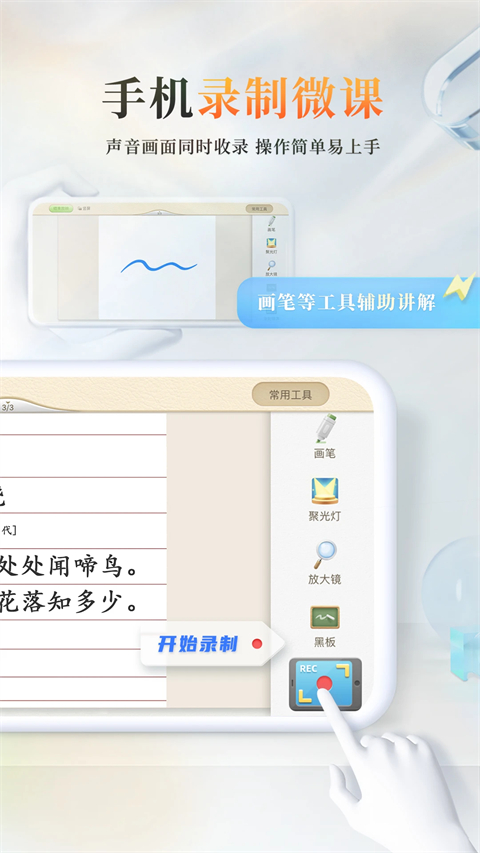 101教育PPT截图2