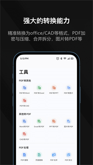 迅读PDF截图3