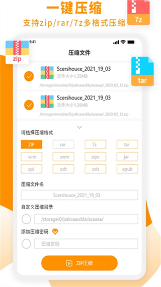 Zip解压大师截图3
