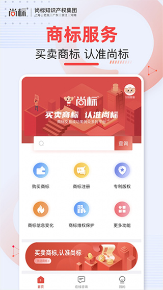 尚标商标转让截图2