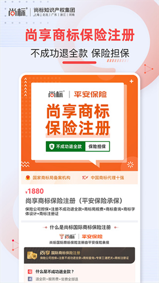尚标商标转让截图4