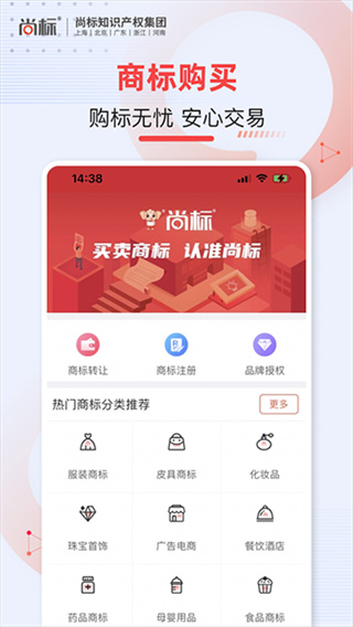 尚标商标转让截图5