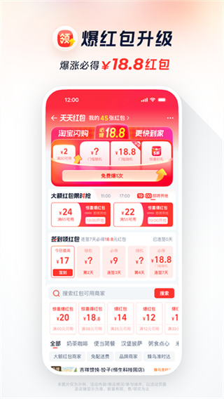 淘宝闪购截图3