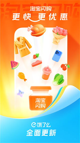 淘宝闪购截图4