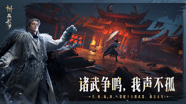 燕云十六声安卓版截图3