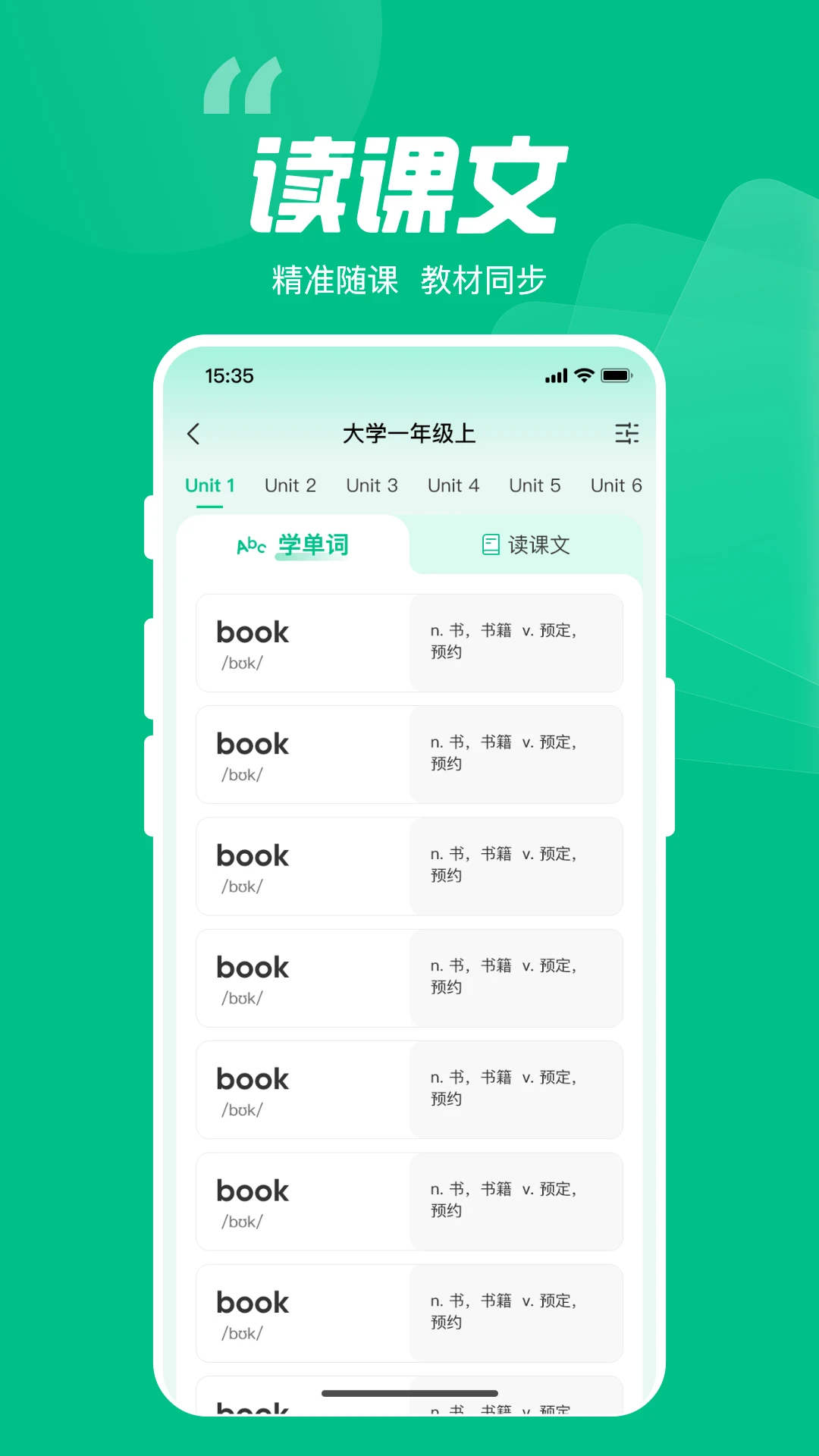 呱唧英语截图3