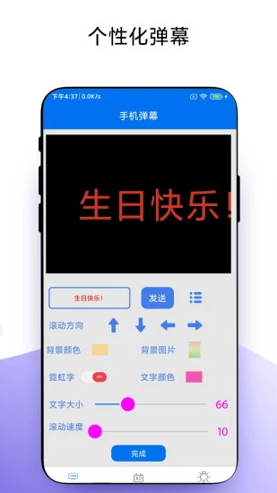 万能手机灯牌截图1