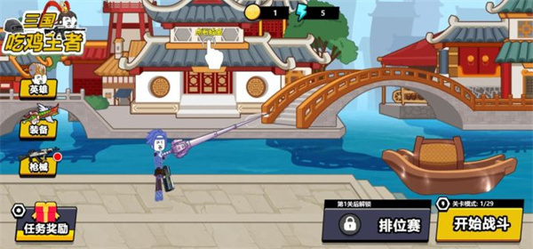 三国吃鸡王者截图1
