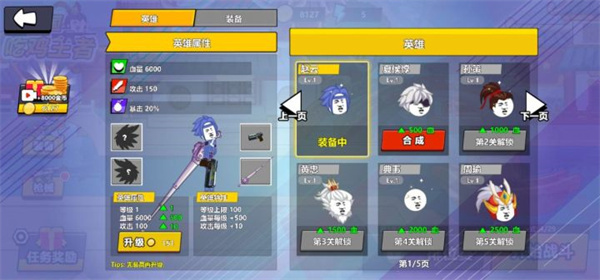 三国吃鸡王者截图4