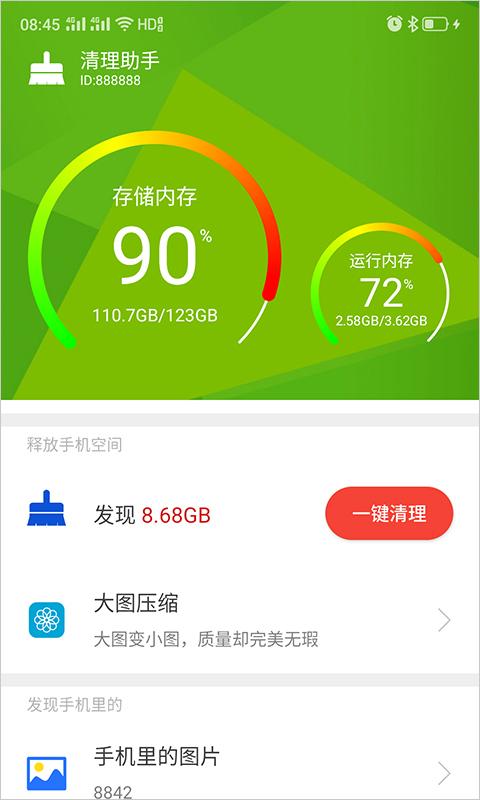 清理助手免费版截图2