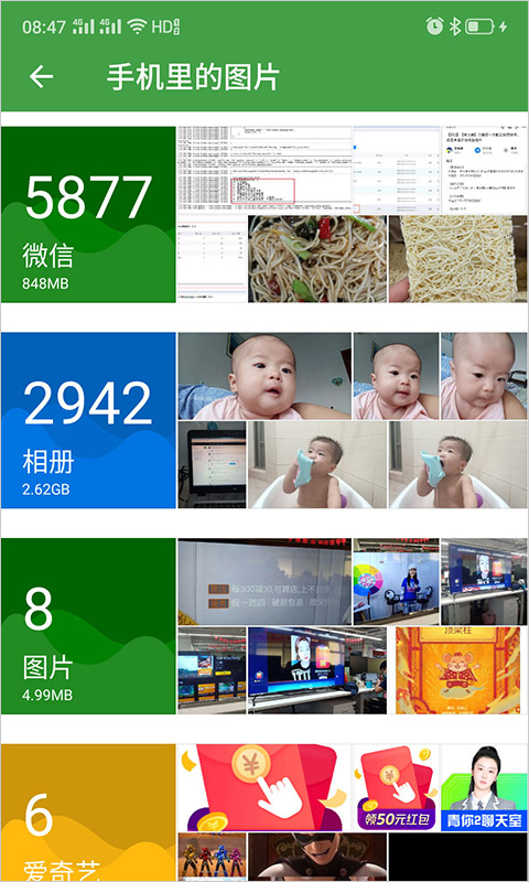 清理助手免费版截图4
