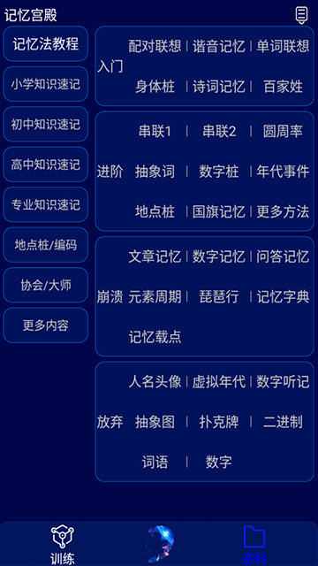 记忆宫殿截图4