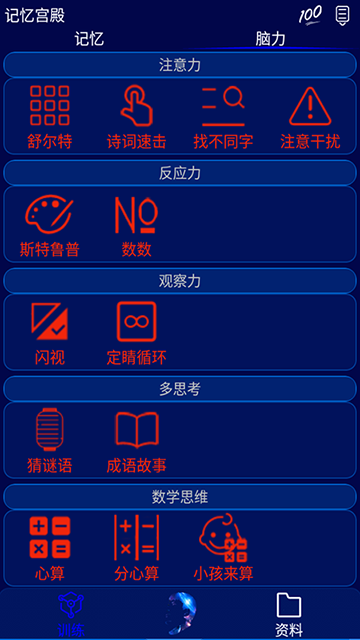记忆宫殿截图2