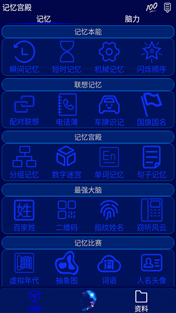 记忆宫殿截图5