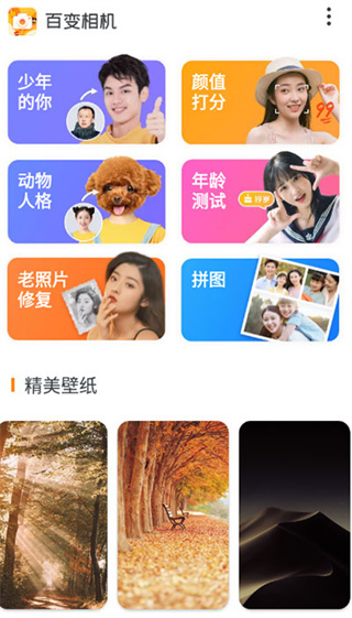百变相机截图4