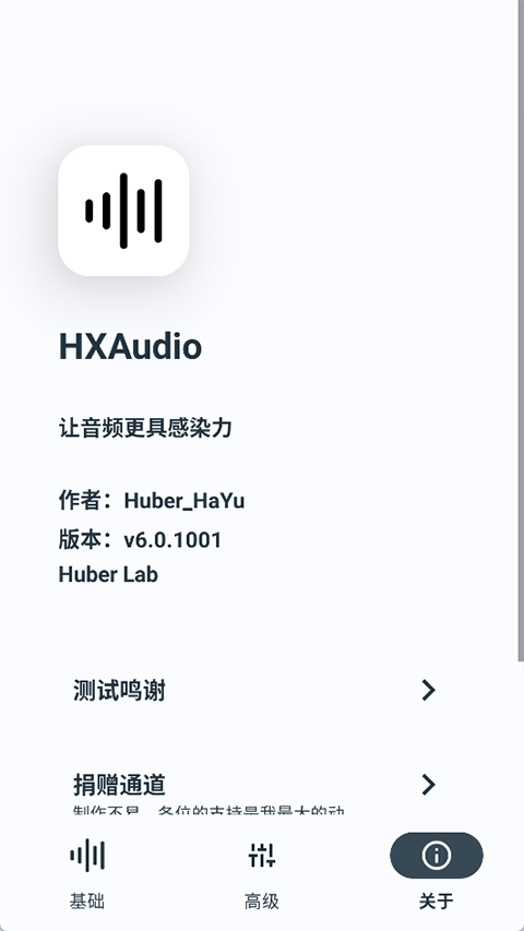 hubersoundx最新版截图1