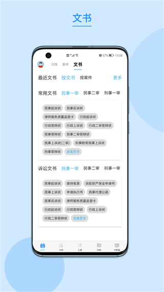 律呗截图2