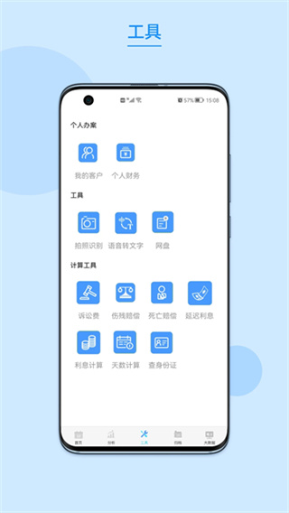 律呗截图1