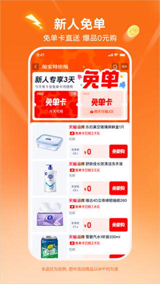 淘宝特价版截图2