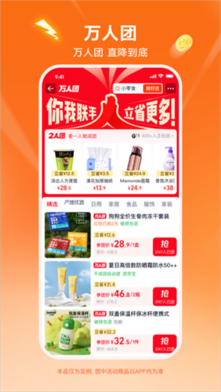 淘宝特价版截图3