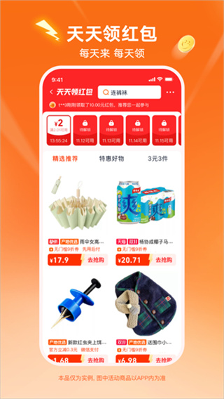 淘宝特价版截图1