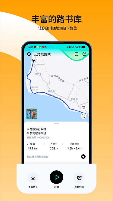 众骑竞技截图1