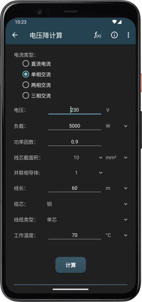 电工计算器截图4