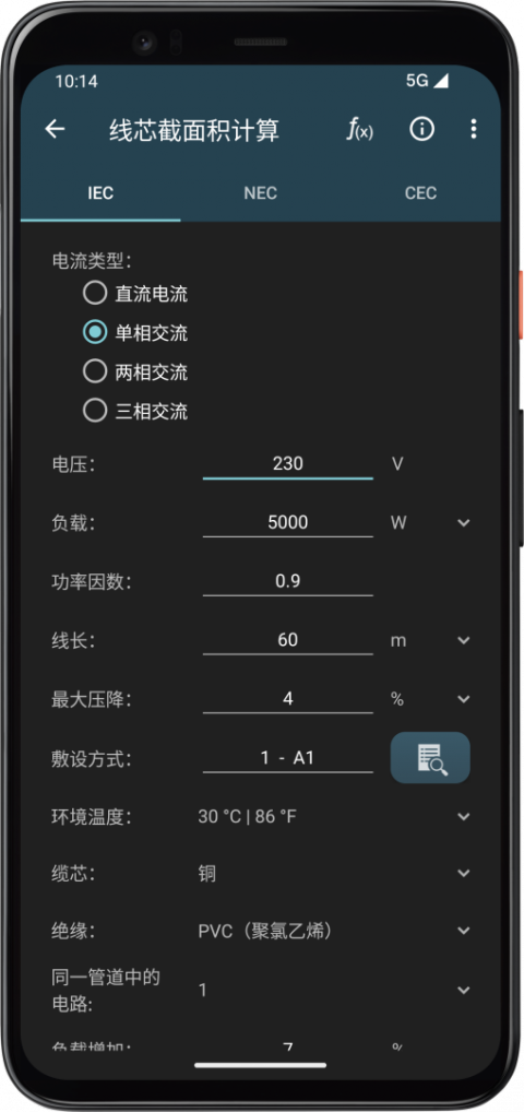 电工计算器截图3