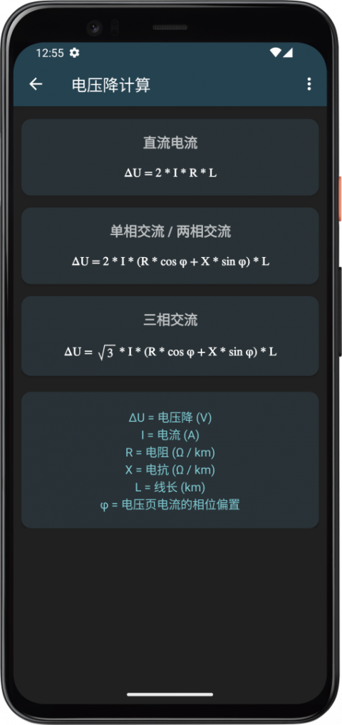 电工计算器截图5