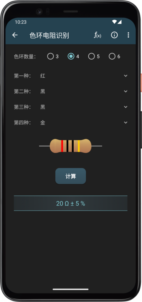 电工计算器截图2