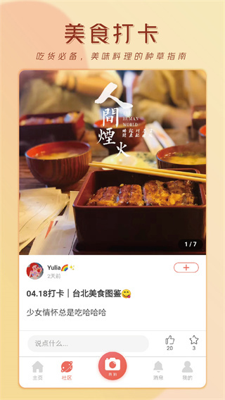 无他社区版截图1
