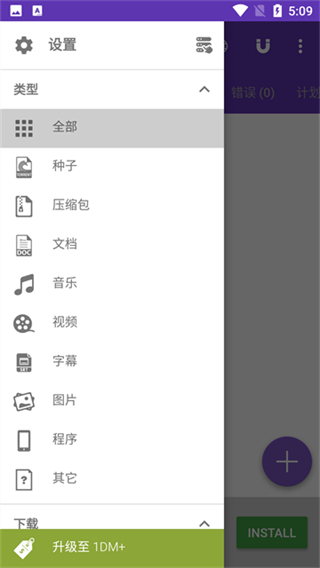 IDM截图3