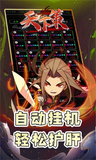 天下策截图3
