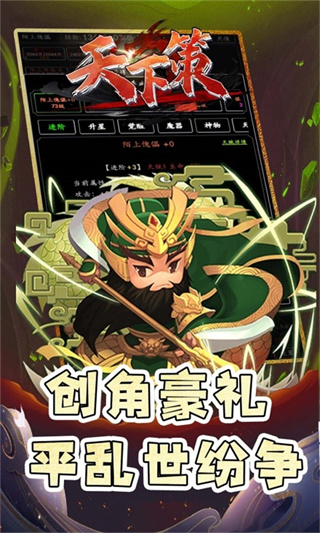 天下策截图4