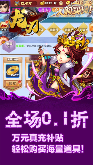 龙刃截图3