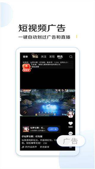 绿去广告截图4