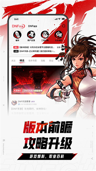 dnf助手截图4