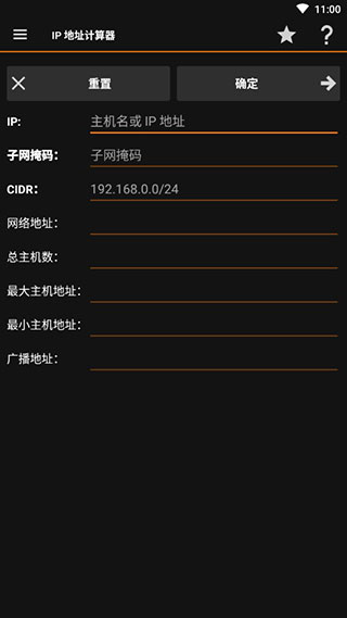 IP Tools截图5